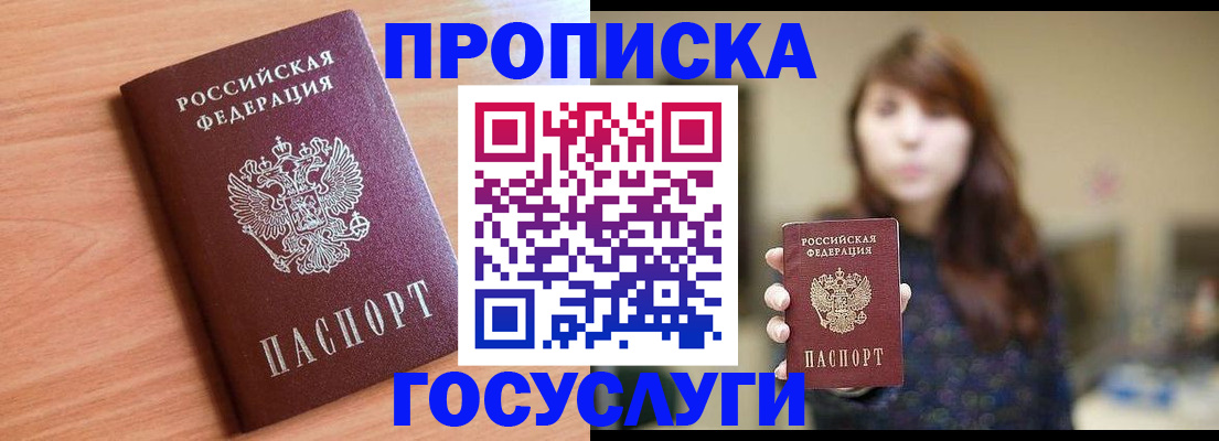 прописка гарантия в Ермолино