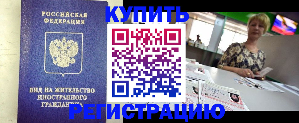 временная регистрация надежно в Ермолино