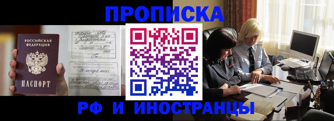 прописка для работы в Ермолино