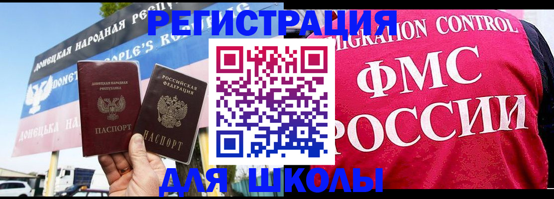 временная регистрация для школы в Ермолино
